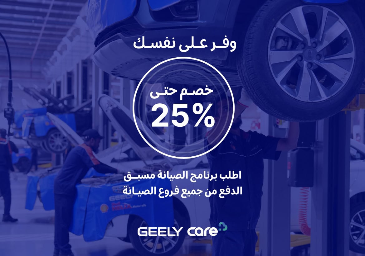 وفّر حتى 25 بالمئة