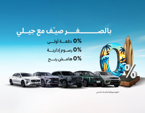عرض الصيف