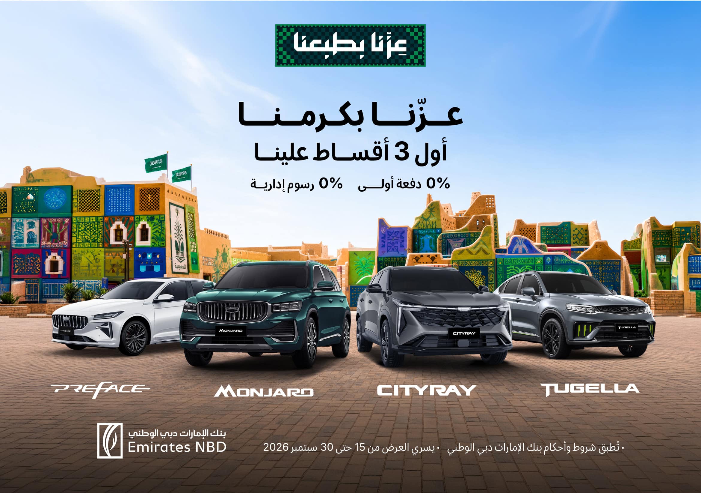 عرض اليوم الوطني