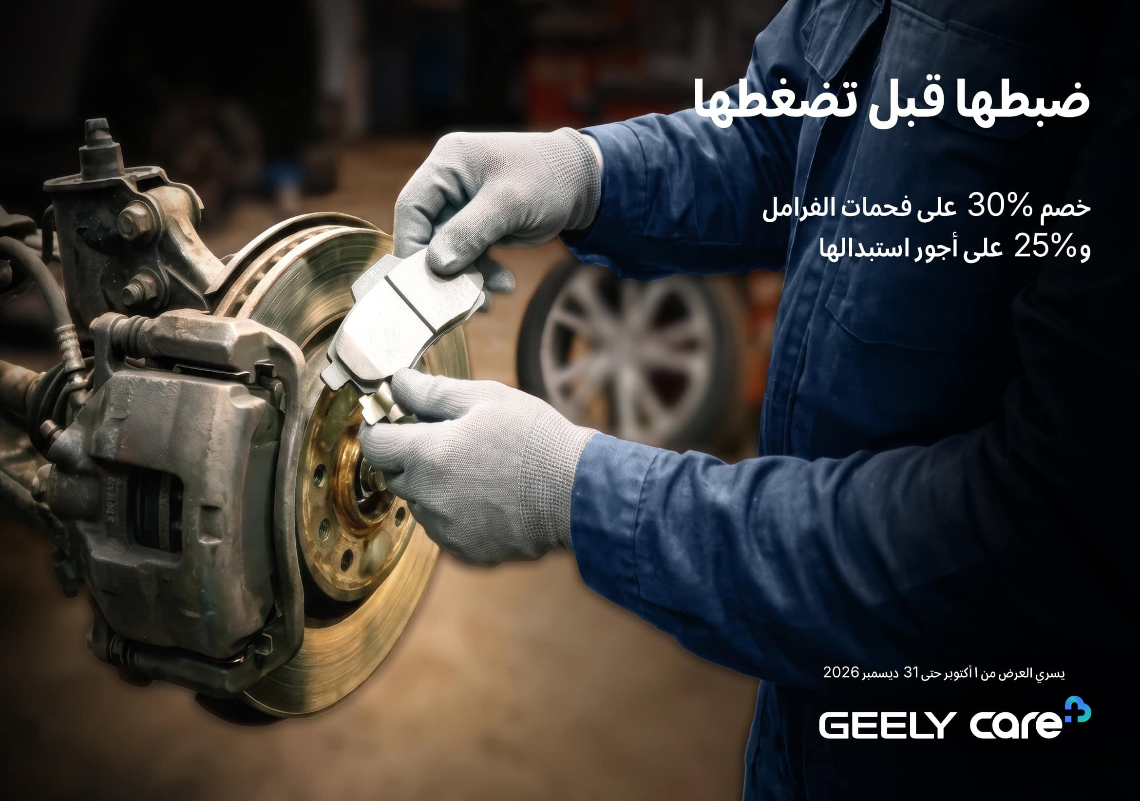 عرض الصيانة